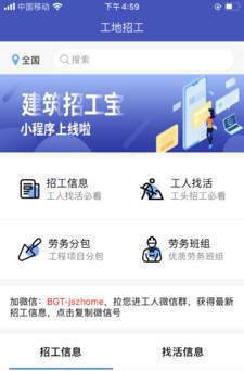 建设者之家截图