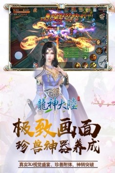 龙神大陆手游