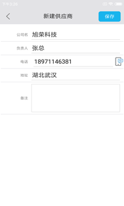 旭荣库存管理截图