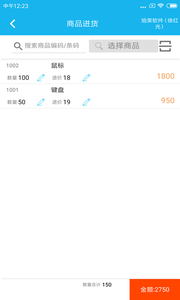 旭荣库存管理截图