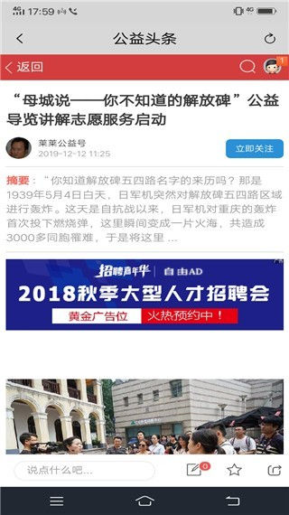 公益头条截图