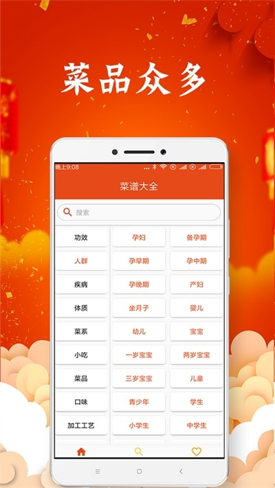 中国传统美食截图