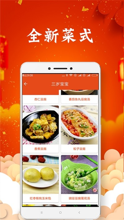 中国传统美食截图