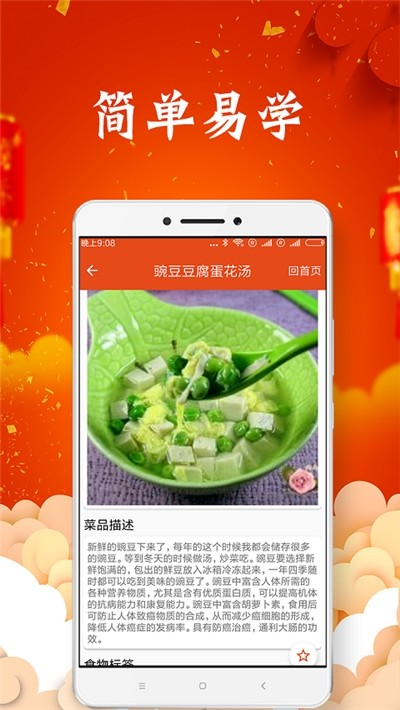 中国传统美食截图