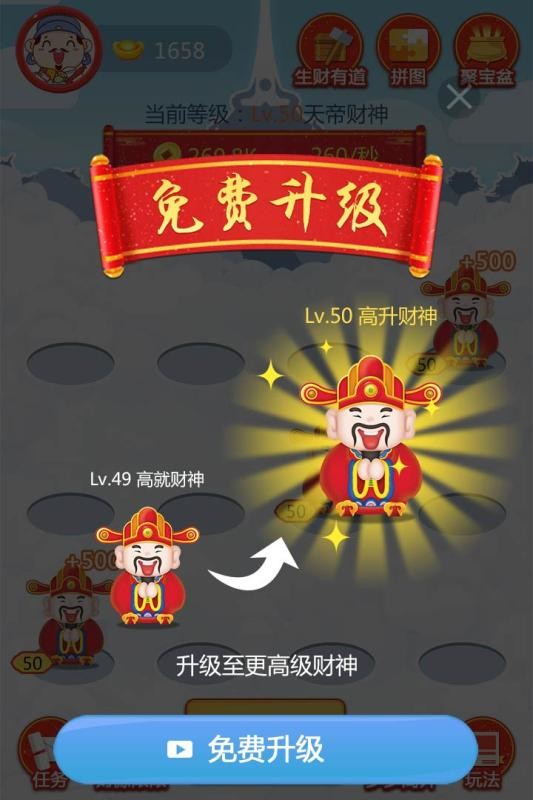 財(cái)神派現(xiàn)截圖