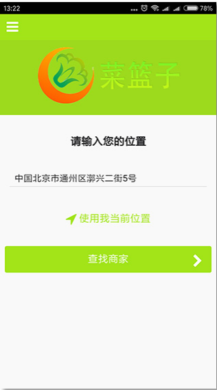 送菜哥买菜截图