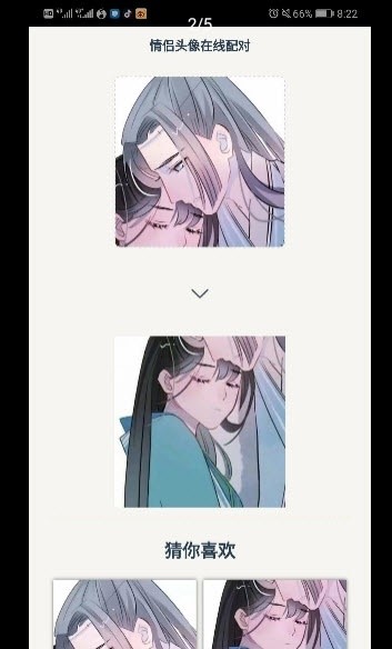 情侣头像查找器截图