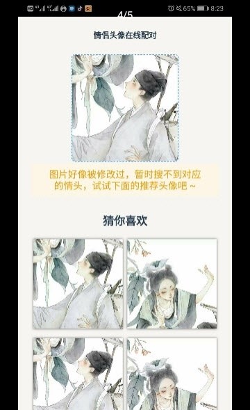 情侣头像查找器截图