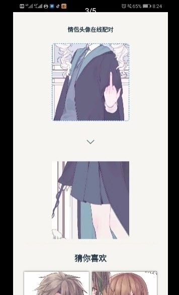 情侣头像查找器截图