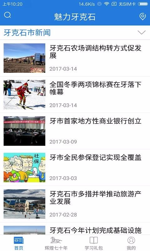 牙克石融媒截图