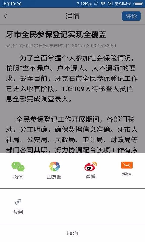 牙克石融媒截图