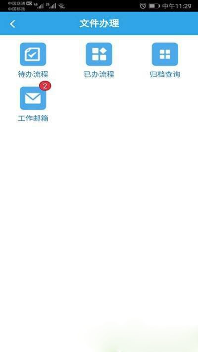 重庆高新区人民医院OA截图