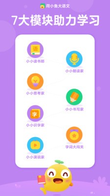 荷小鱼语文截图