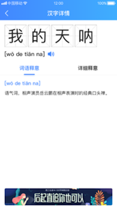 新漢語字典截圖
