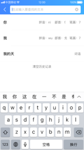 新漢語字典截圖