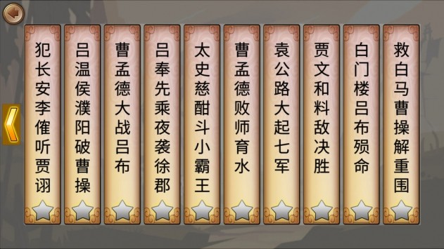 墨色三國志截圖