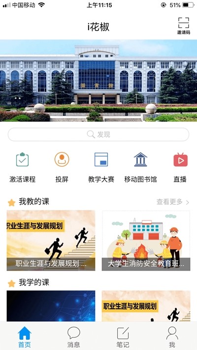 华东交通大学截图