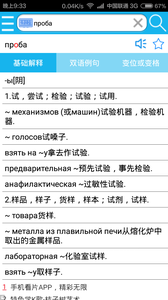 俄语词典截图3