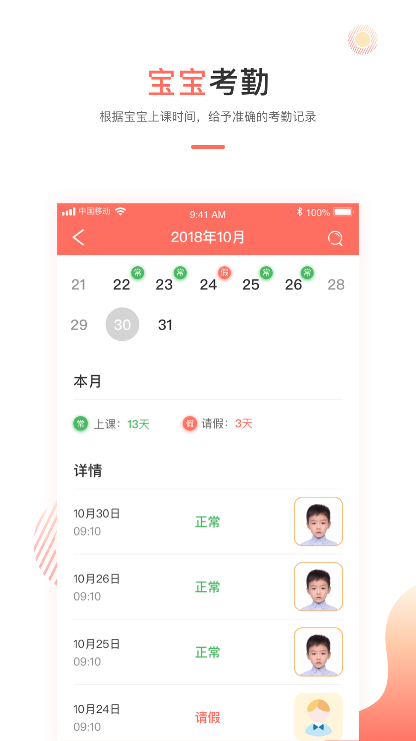 葱米家长版截图