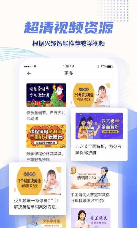 初中同步教学截图