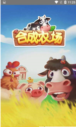 合成农场红包版截图