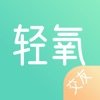 轻氧交友
