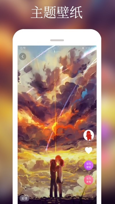 壁纸主题来电铃声截图