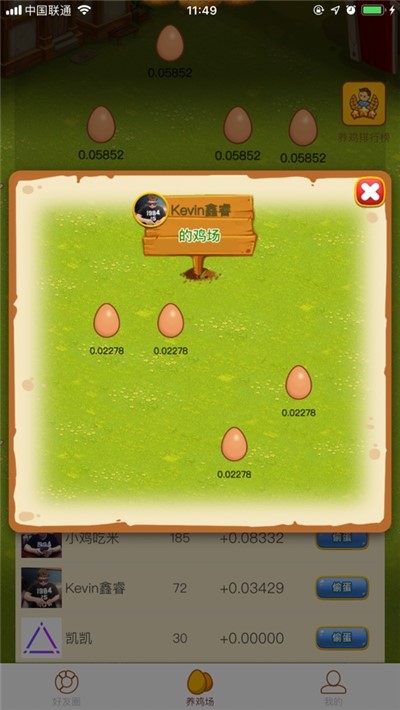 金鸡生大钱截图