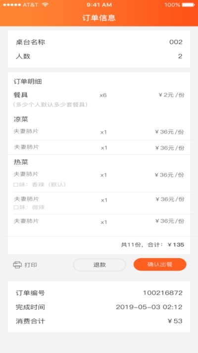 啃啦啦商家端截图