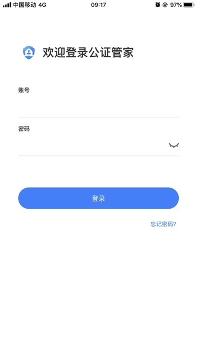 公证管家截图