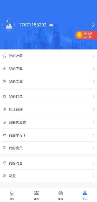 百家云网校截图