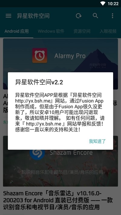 异星软件空间截图
