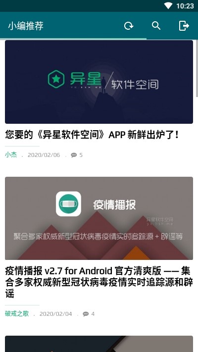 异星软件空间截图