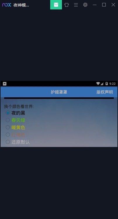 护眼罩罩截图