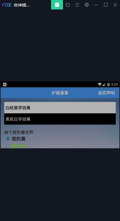 护眼罩罩截图
