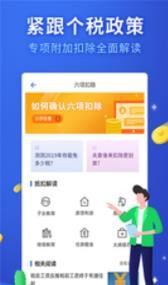 掌上个税截图