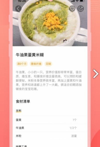 辅食宝典截图