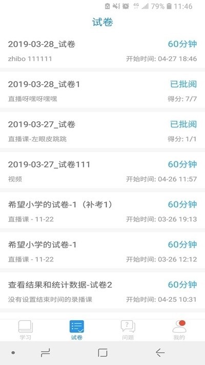 嘉兴智慧教育云课堂截图