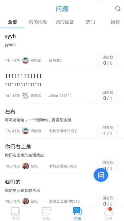 嘉兴智慧教育云课堂截图