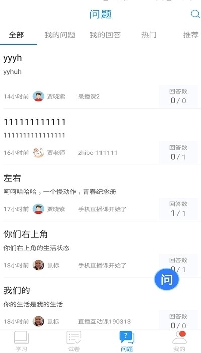 镇江智教育截图