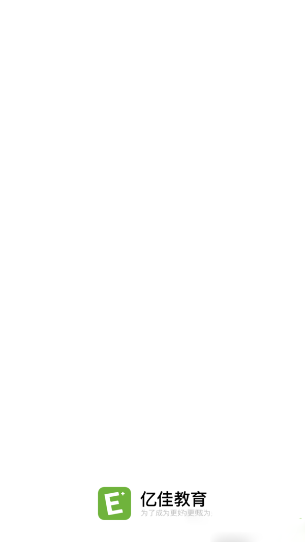 亿佳教育截图