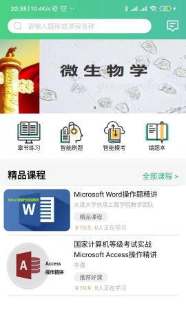 百科园学院截图