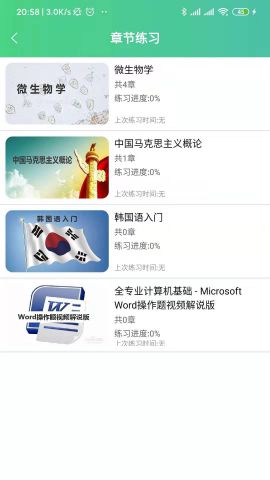 百科园学院截图