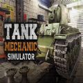 坦克维修模拟器