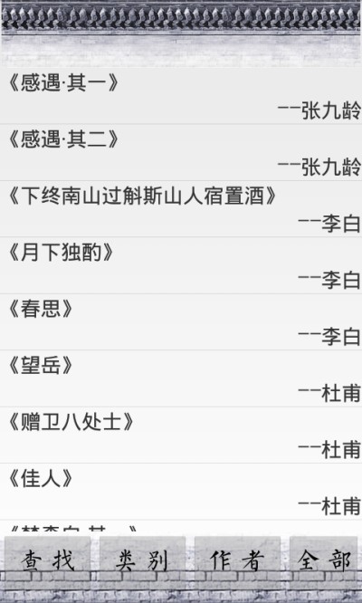 赏析古诗词截图