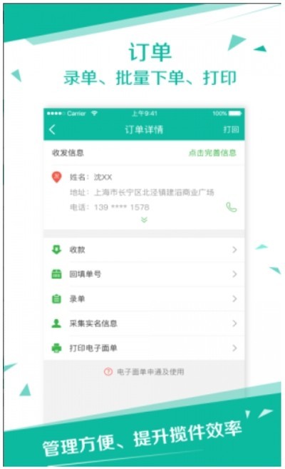 快宝快递员截图