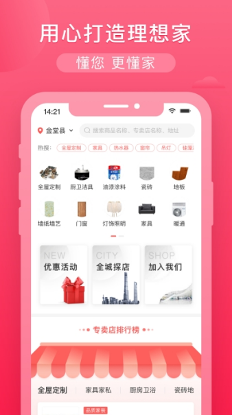 小美家装馆截图