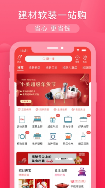 小美家装馆截图