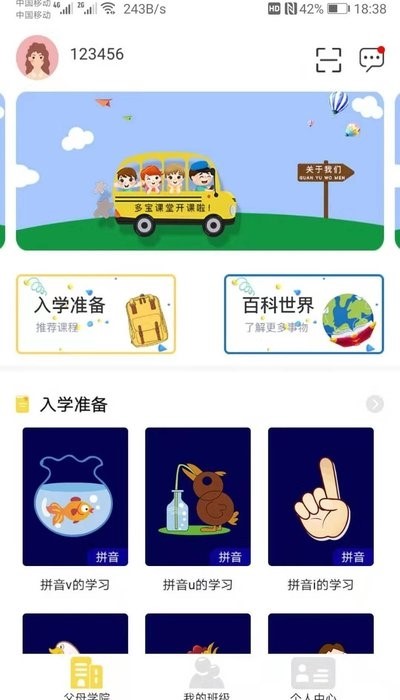 多宝学园截图