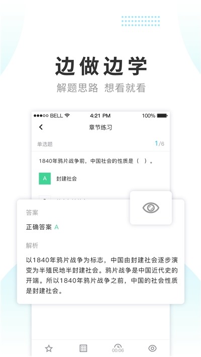 学历易考通截图